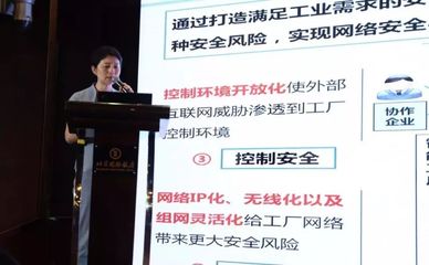 工业互联网与安全分论坛在京顺利召开