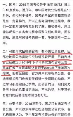 吉林下半年省考有信儿了,黑龙江呢?